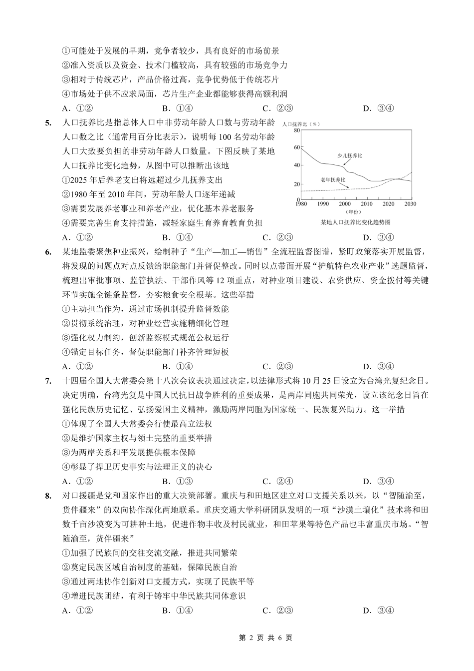 政治试卷重庆市重庆实验外国语学校高2026届高三(上)12月月考(六)(12.20-12.21).pdf_第2页