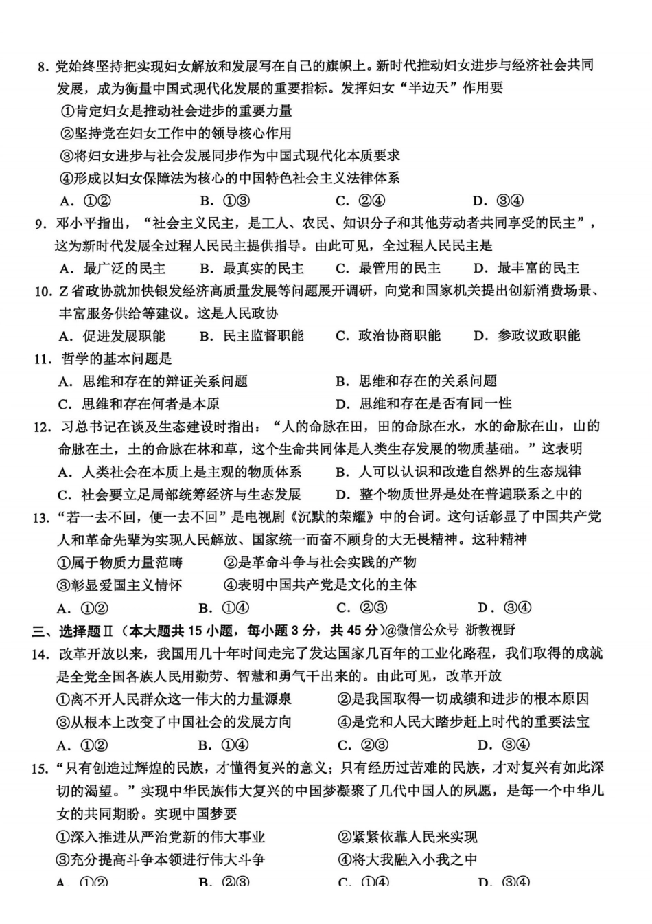 政治试题｜25年12月温州市学考模拟.pdf_第2页