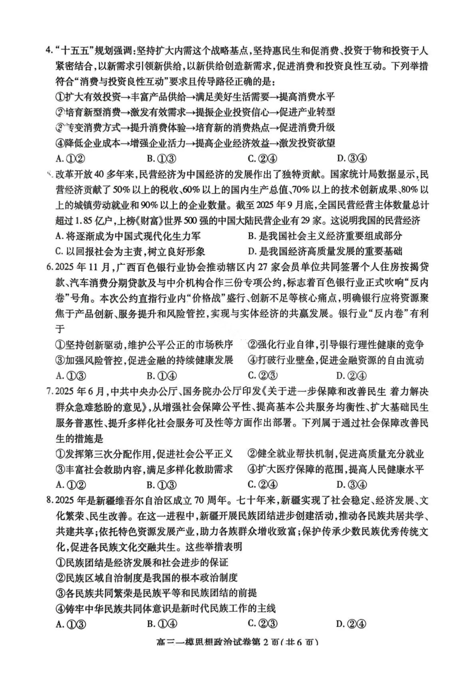 政治试题-内江市高中2026届高三第一次模拟考试（含答案）.pdf_第2页