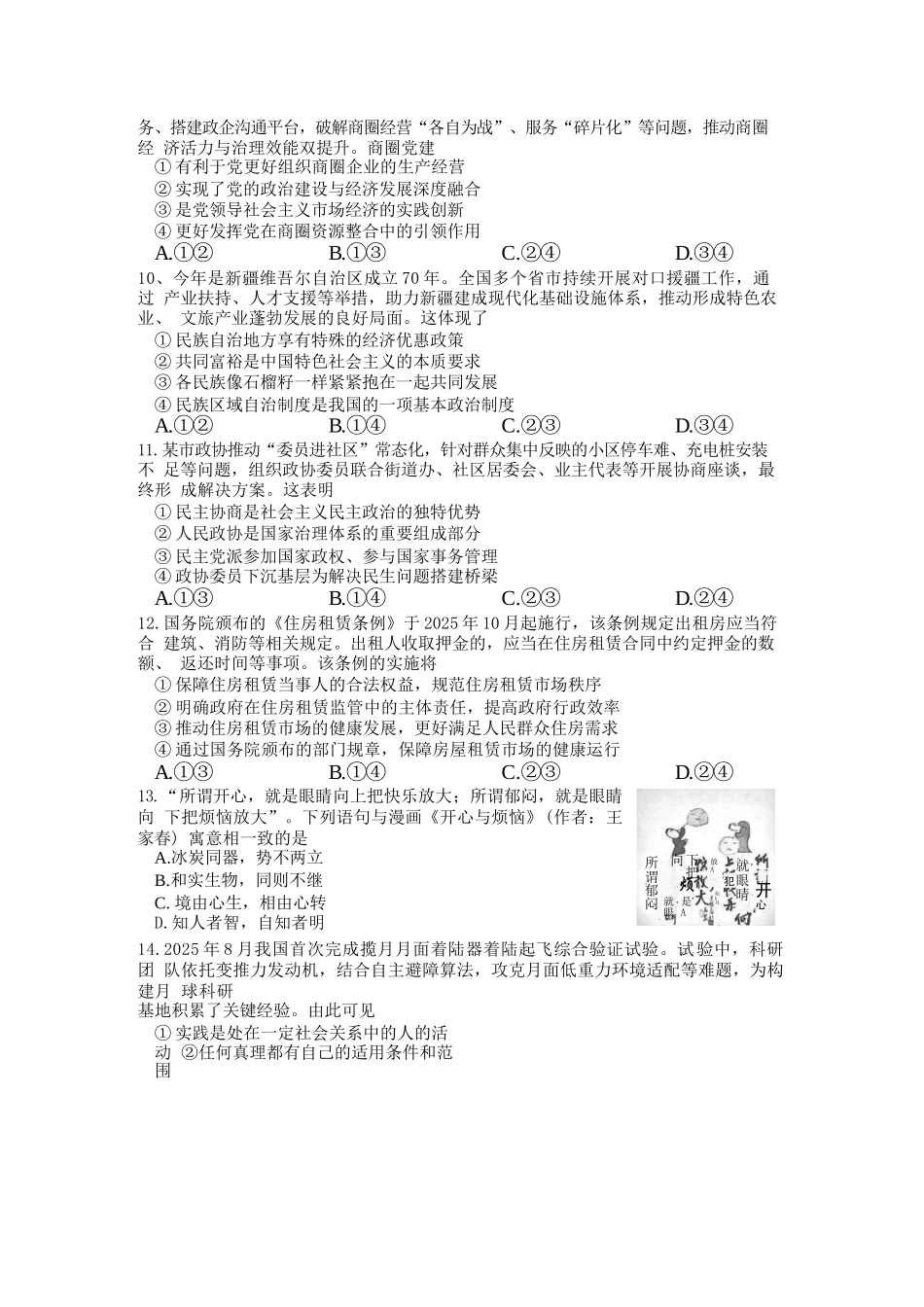 政治浙江省七校联考级2026年1月浙江省普通高校招生选考科目模拟卷(12.22-12.24).docx_第3页