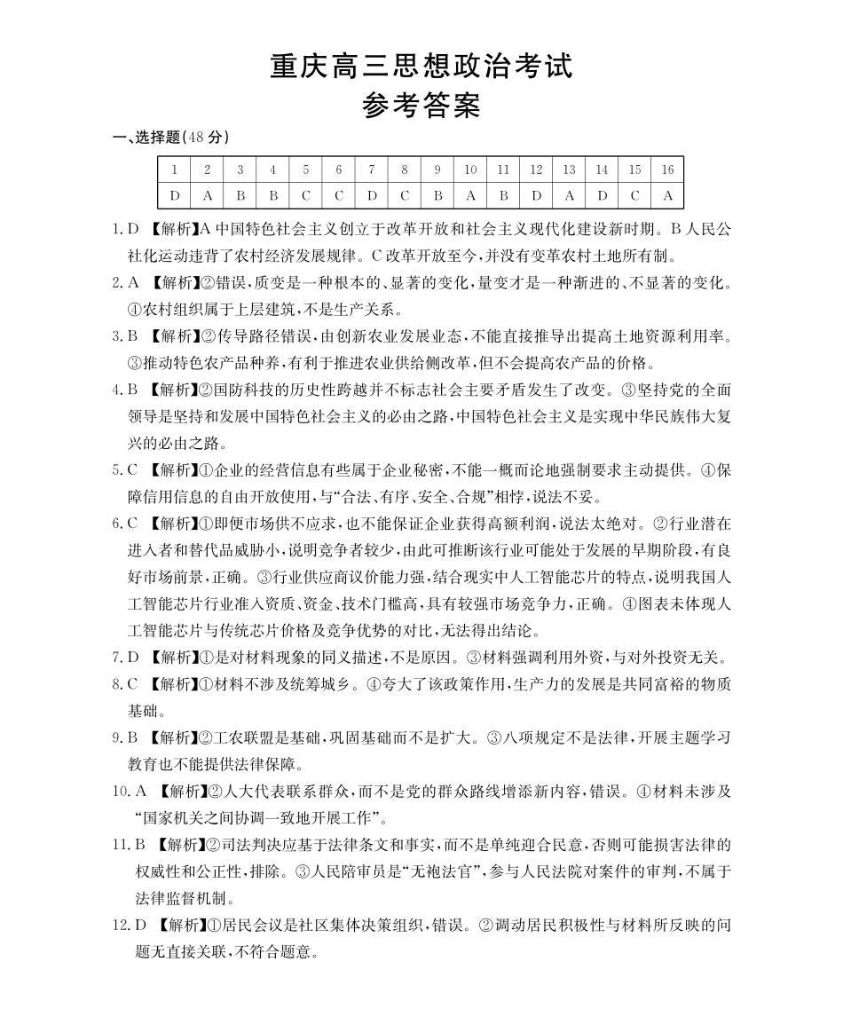 政治重庆市七校联盟2026届高三年级12月二阶段12月联考(12.24-12.25).pdf_第1页