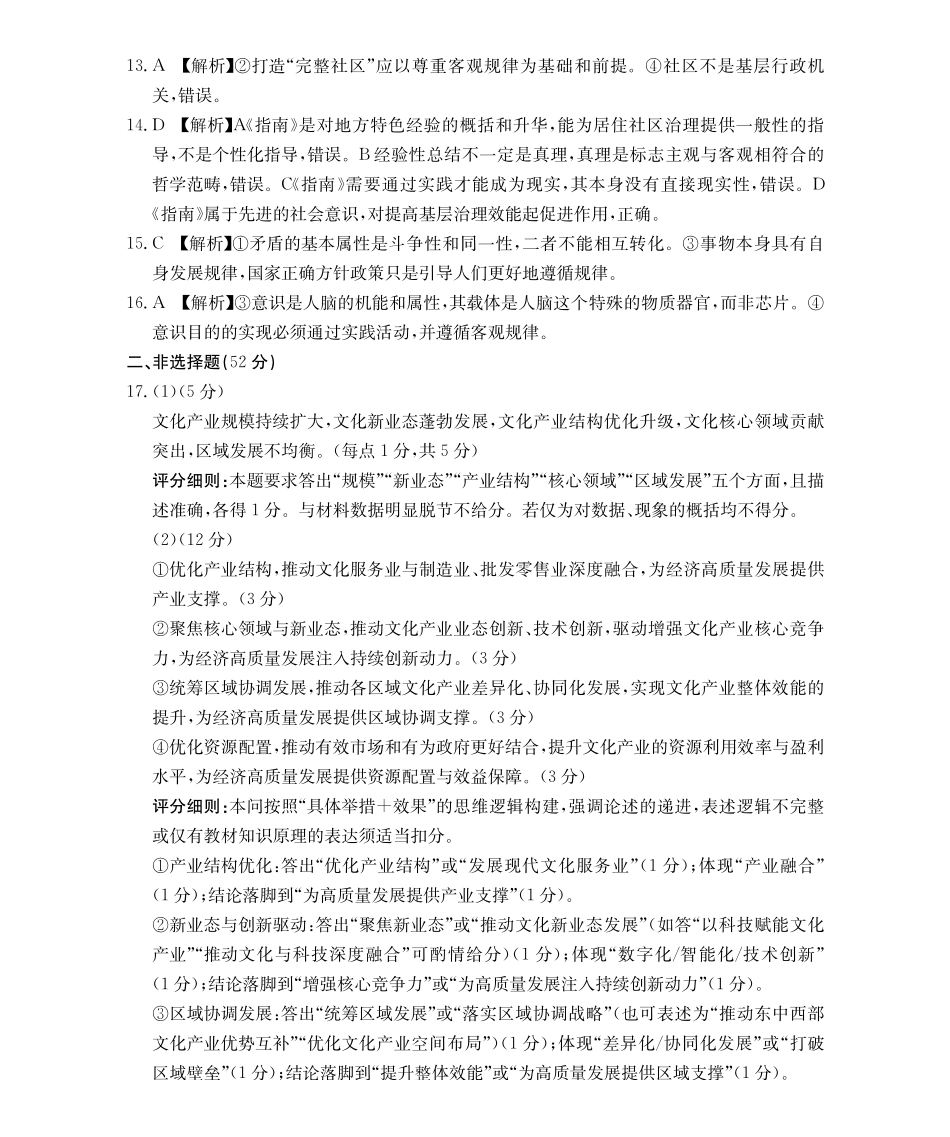 政治重庆市七校联盟2026届高三年级12月二阶段12月联考(12.24-12.25).pdf_第2页