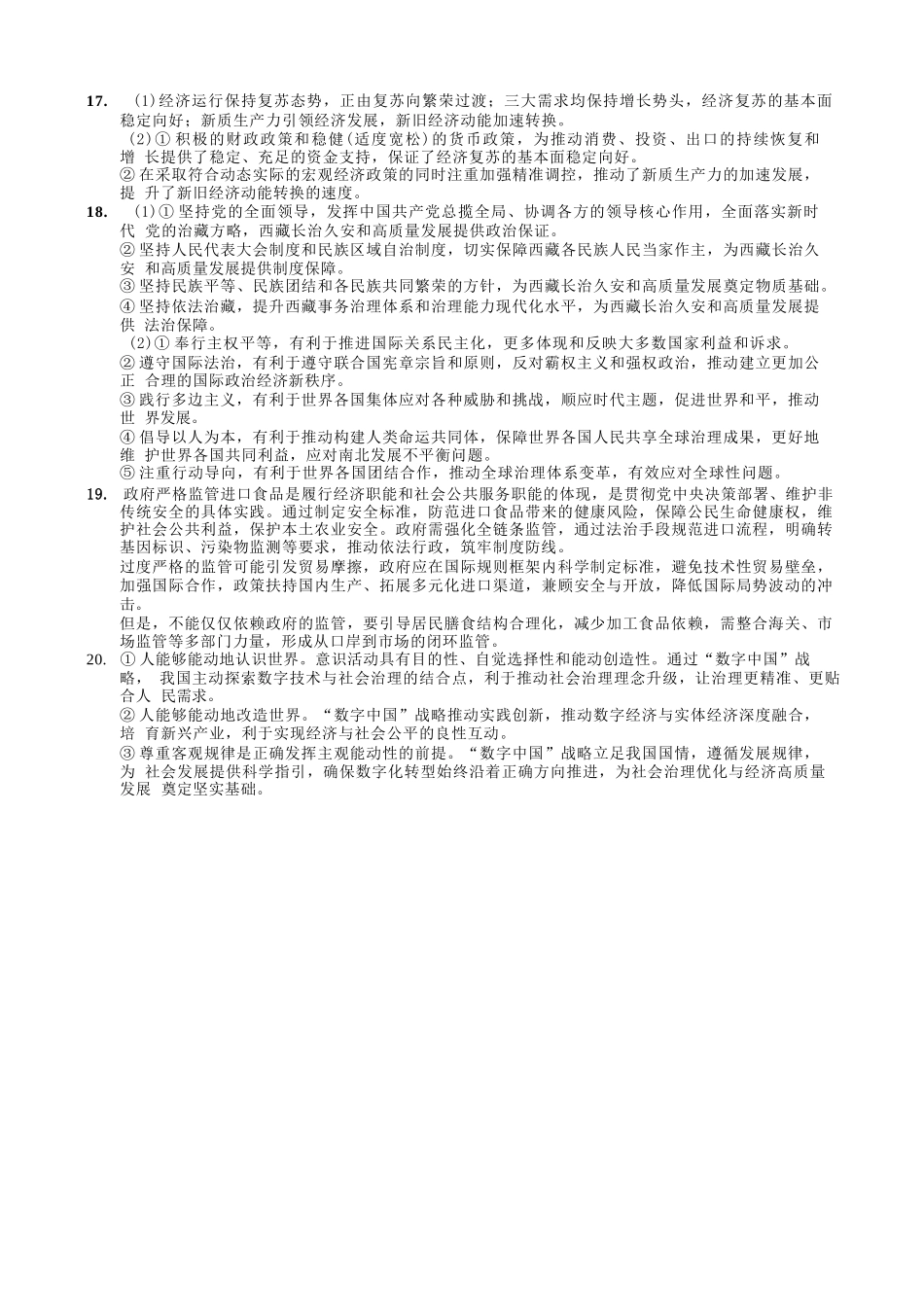 政治重庆市重庆实验外国语学校高2026届高三（上）12月月考（六）（12.20-12.21）.docx_第3页