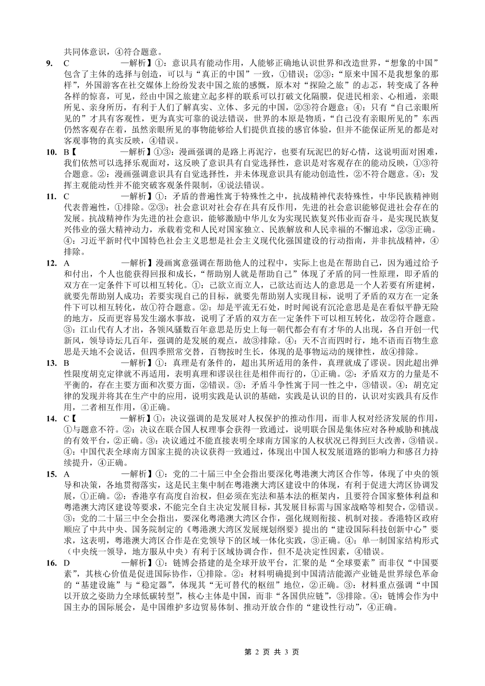 政治重庆市重庆实验外国语学校高2026届高三（上）12月月考（六）（12.20-12.21）.pdf_第2页