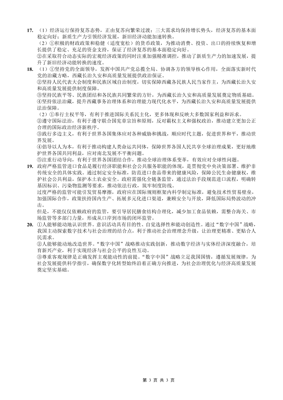 政治重庆市重庆实验外国语学校高2026届高三（上）12月月考（六）（12.20-12.21）.pdf_第3页