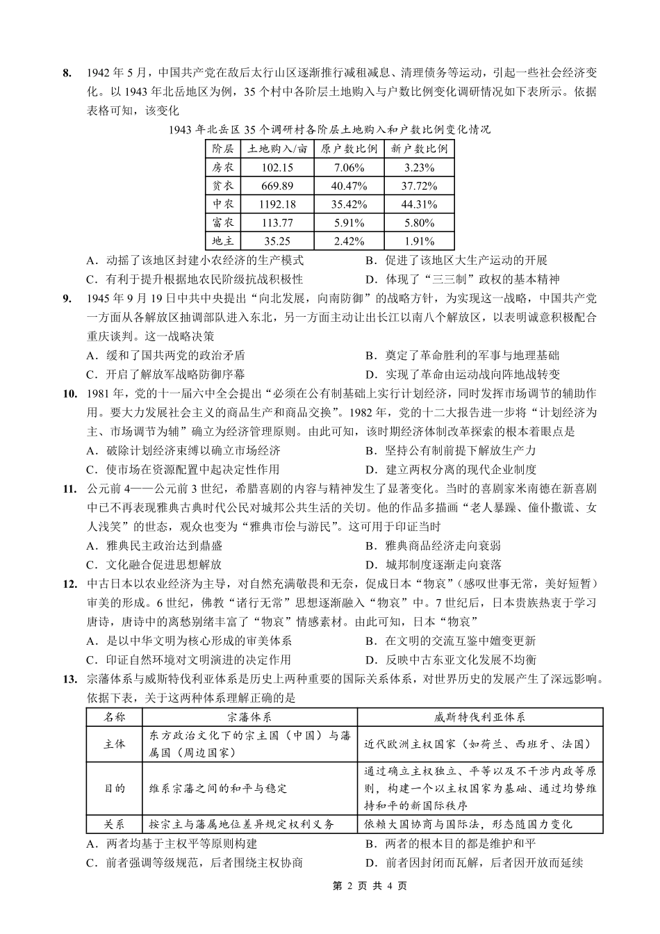 重庆2026届高三上学期12月联考历史.pdf_第2页