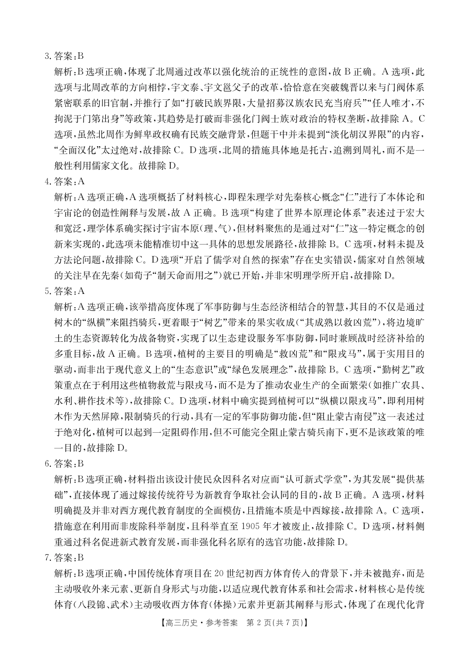 重庆2026届高三上学期12月联考历史答案.pdf_第2页