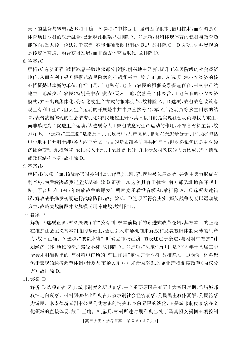 重庆2026届高三上学期12月联考历史答案.pdf_第3页