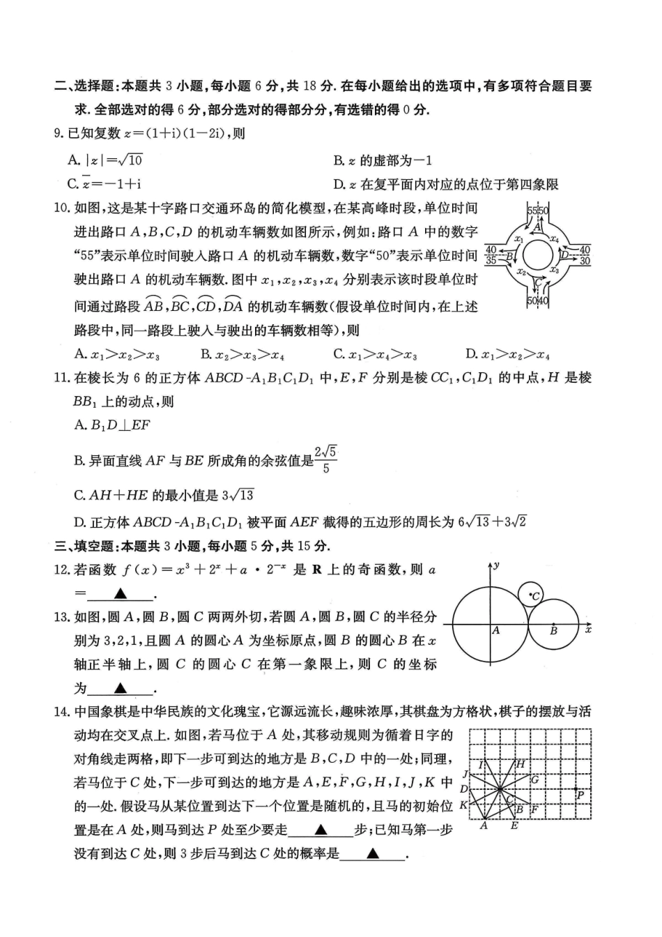 重庆2026届高三上学期12月联考数学.pdf_第2页