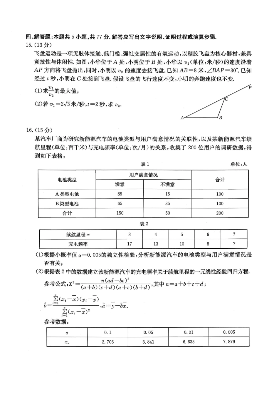 重庆2026届高三上学期12月联考数学.pdf_第3页