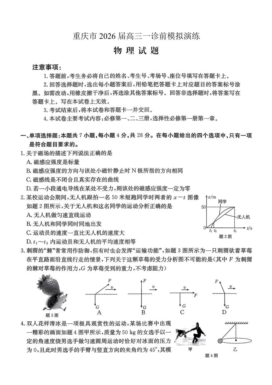 重庆2026届高三上学期12月联考物理.pdf_第1页