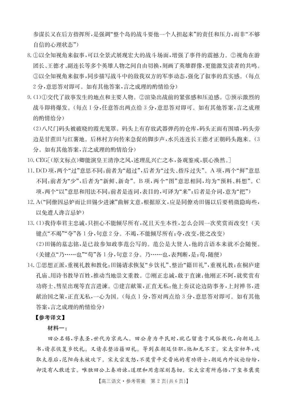 重庆2026届高三上学期12月联考语文答案.pdf_第2页