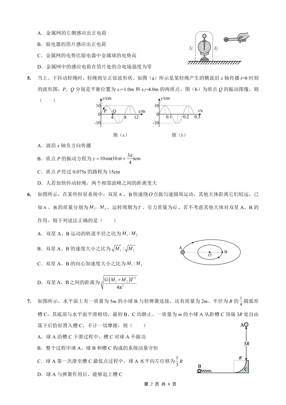 重庆实验外国语学校2025-2026学年度(上)高2026届12月月考(六)物理.pdf_第2页