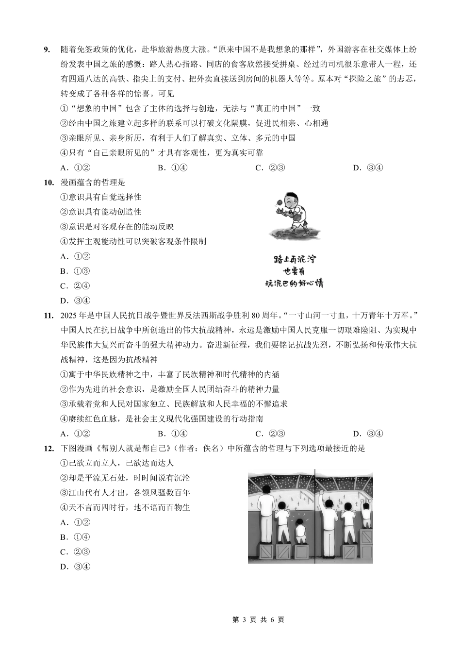 重庆实验外国语学校2025-2026学年度（上）高2026届12月月考（六）政治.pdf_第3页