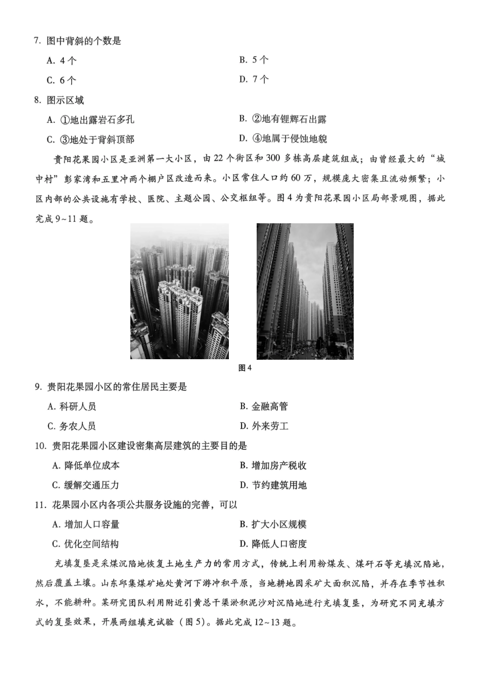 重庆市第八中学2026届高考适应性月考卷（四）地理.pdf_第3页