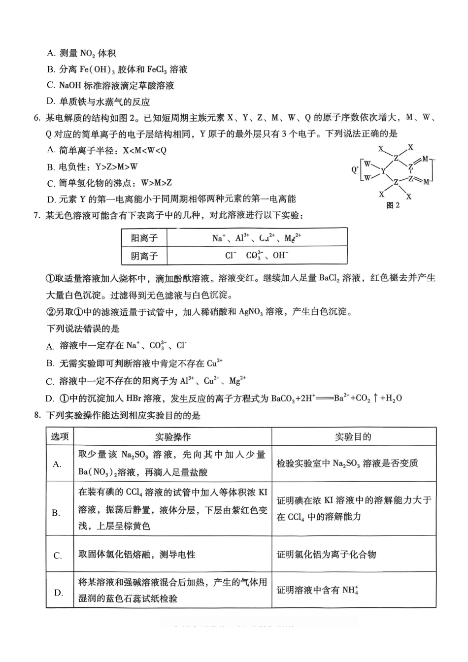 重庆市第八中学2026届高考适应性月考卷（四）化学.pdf_第2页