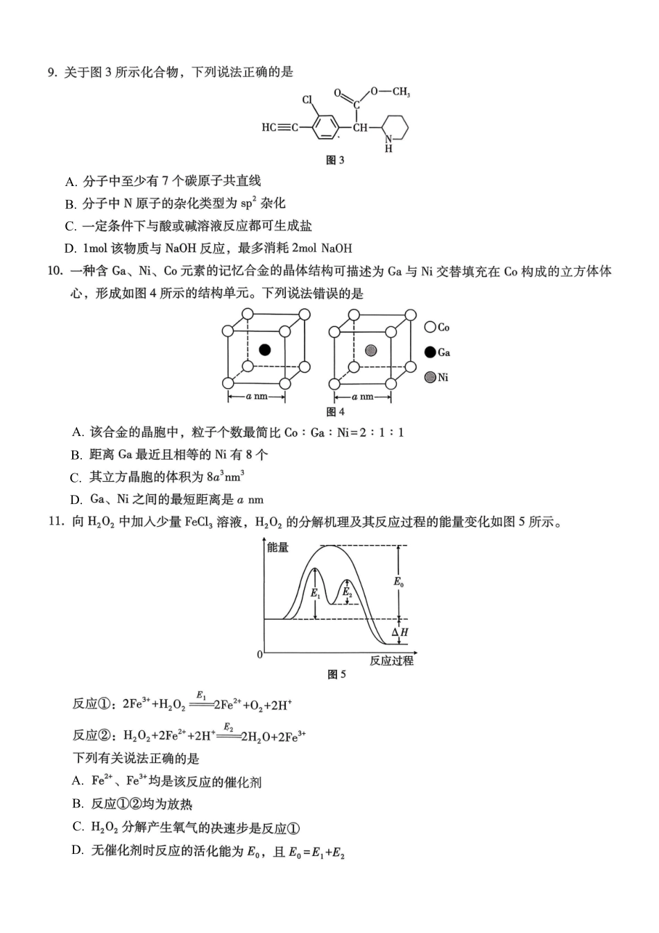 重庆市第八中学2026届高考适应性月考卷（四）化学.pdf_第3页
