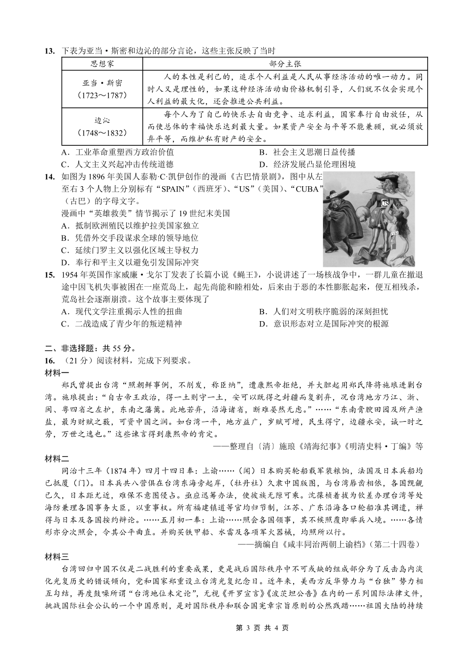 重庆市第八中学2026届高考适应性月考卷（四）历史.pdf_第3页