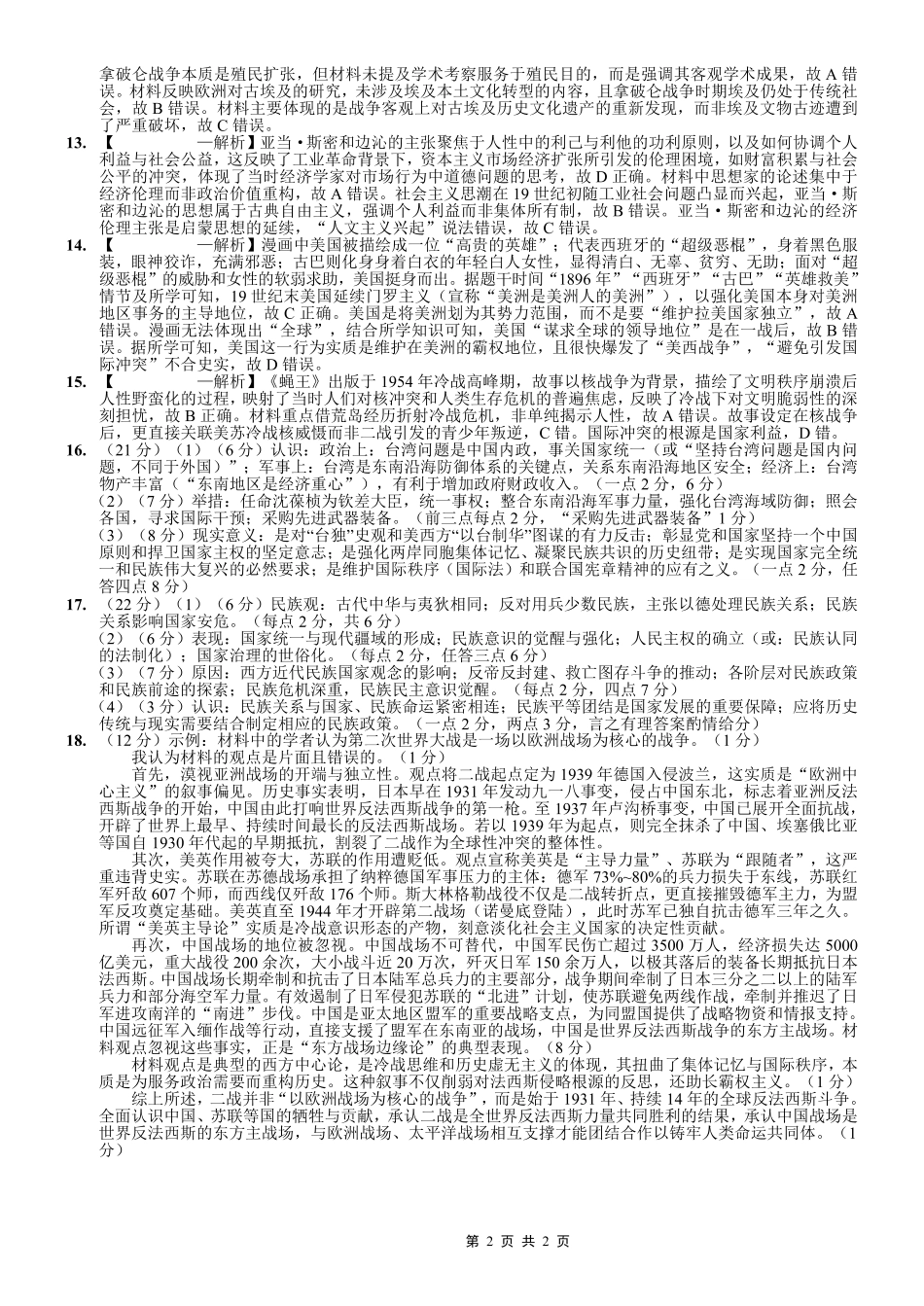 重庆市第八中学2026届高考适应性月考卷（四）历史答案.pdf_第2页