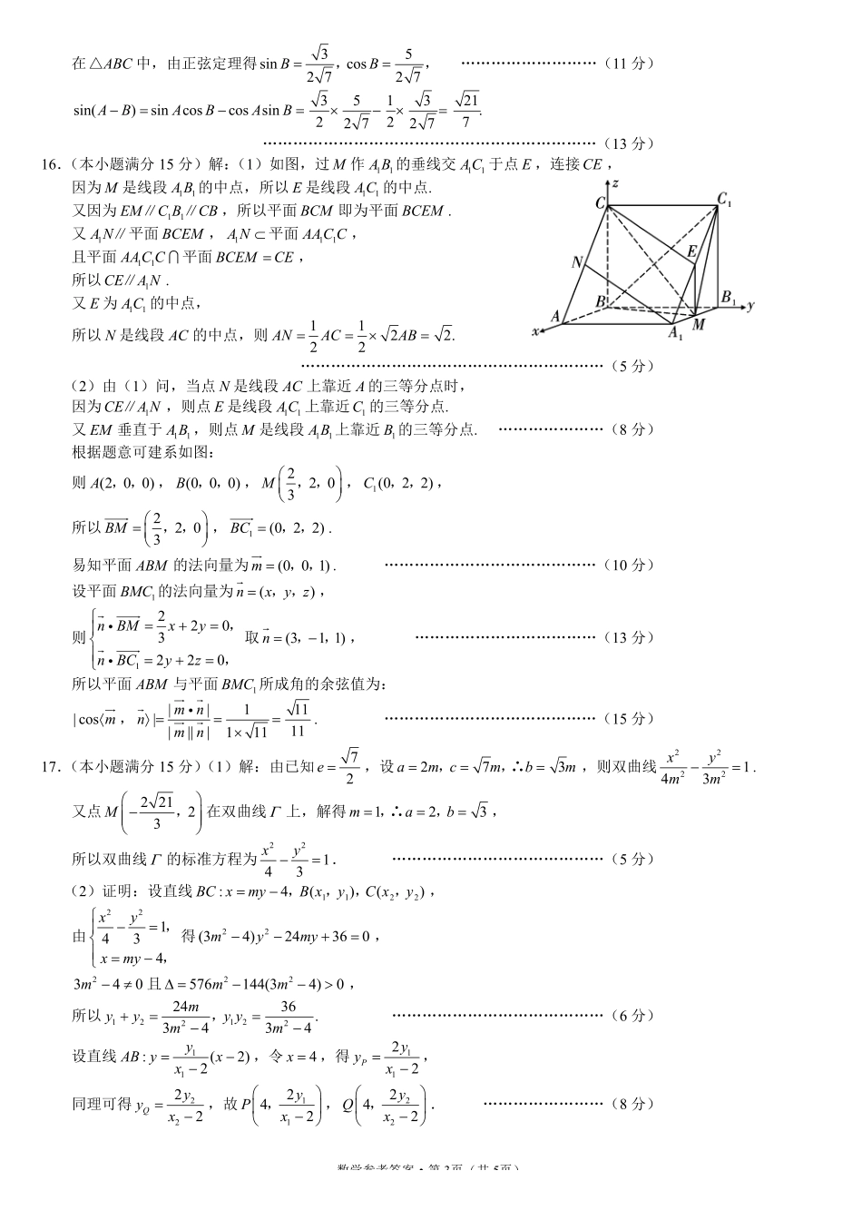 重庆市第八中学2026届高考适应性月考卷(四)数学答案.pdf_第3页