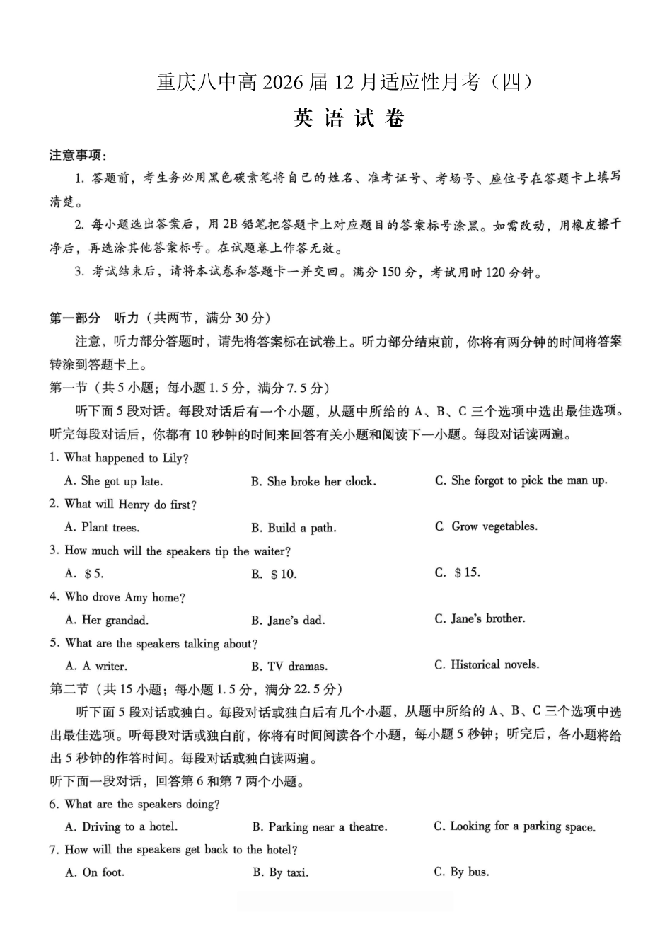 重庆市第八中学2026届高考适应性月考卷（四）英语.pdf_第1页