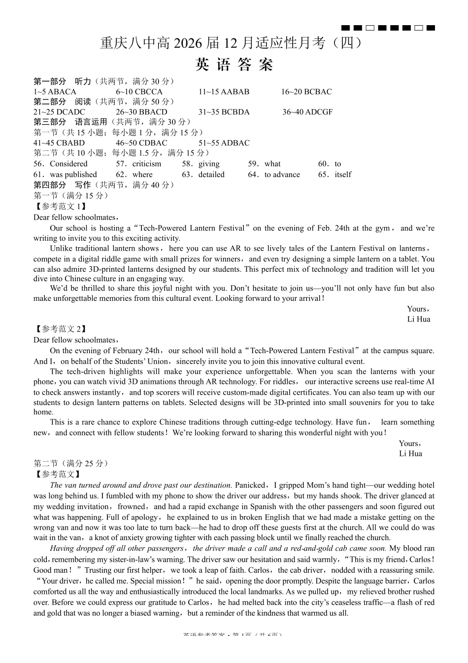 重庆市第八中学2026届高考适应性月考卷（四）英语答案.pdf_第1页