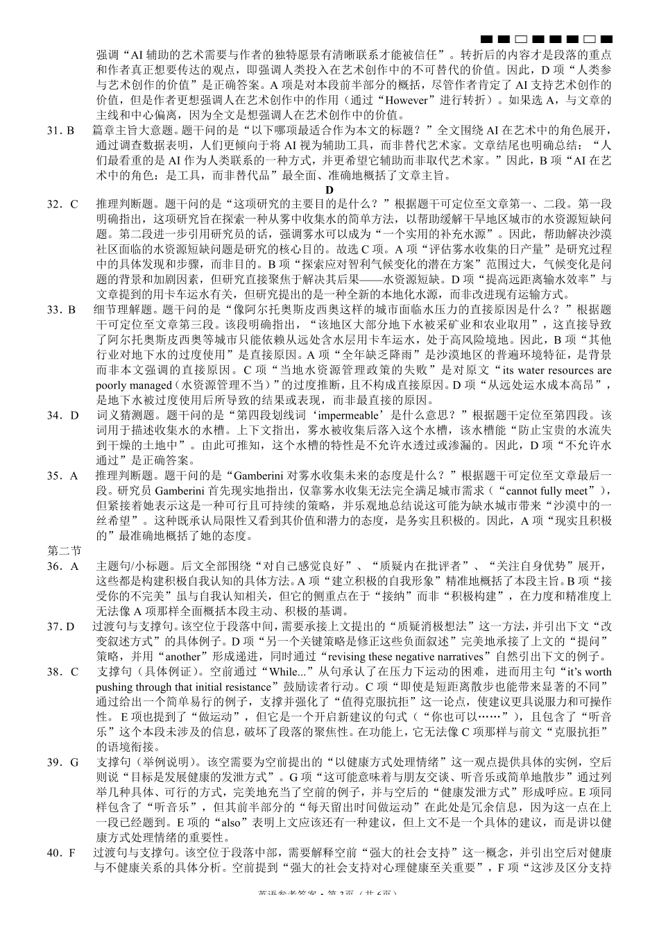 重庆市第八中学2026届高考适应性月考卷（四）英语答案.pdf_第3页