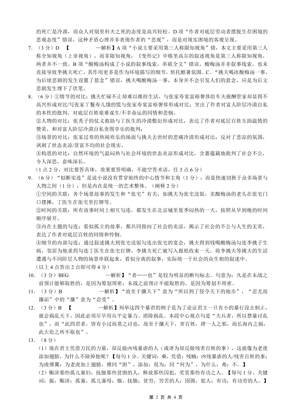 重庆市第八中学2026届高考适应性月考卷（四）语文答案.pdf_第2页