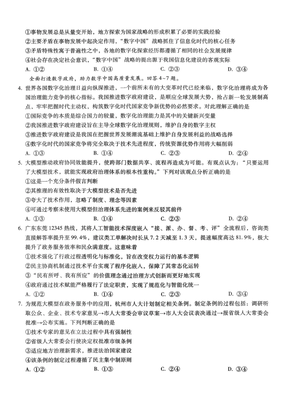 重庆市第八中学2026届高考适应性月考卷（四）政治.pdf_第2页