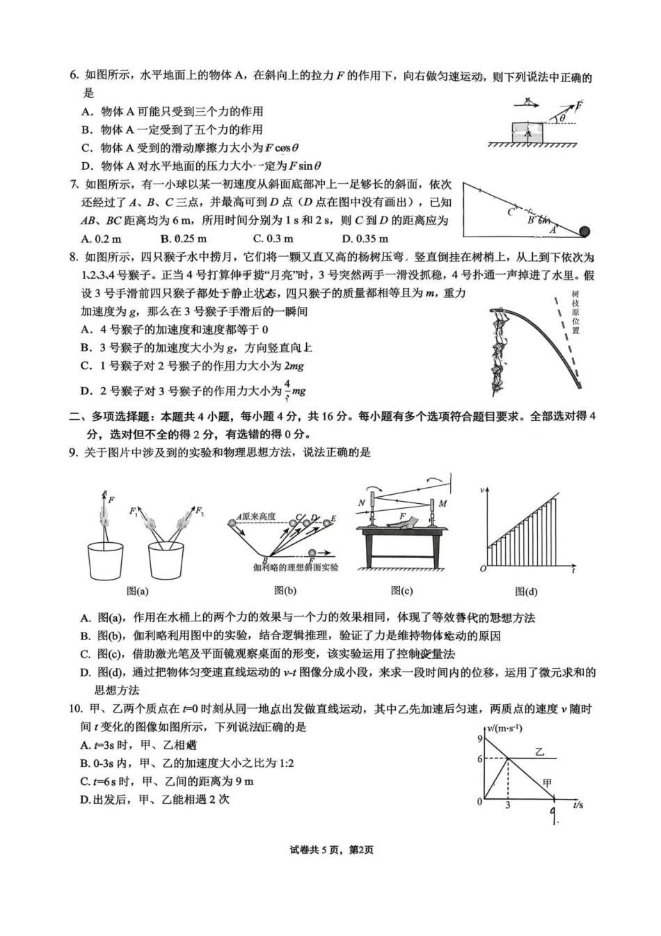 重庆市第一中学2025-2026学年高一上学期12月期中考试物理试卷含答案.pdf_第2页