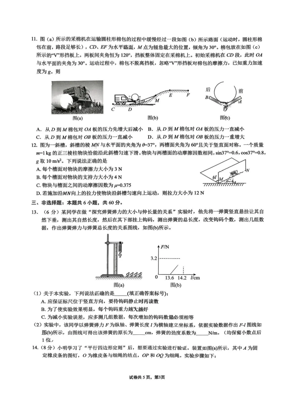 重庆市第一中学2025-2026学年高一上学期12月期中考试物理试卷含答案.pdf_第3页