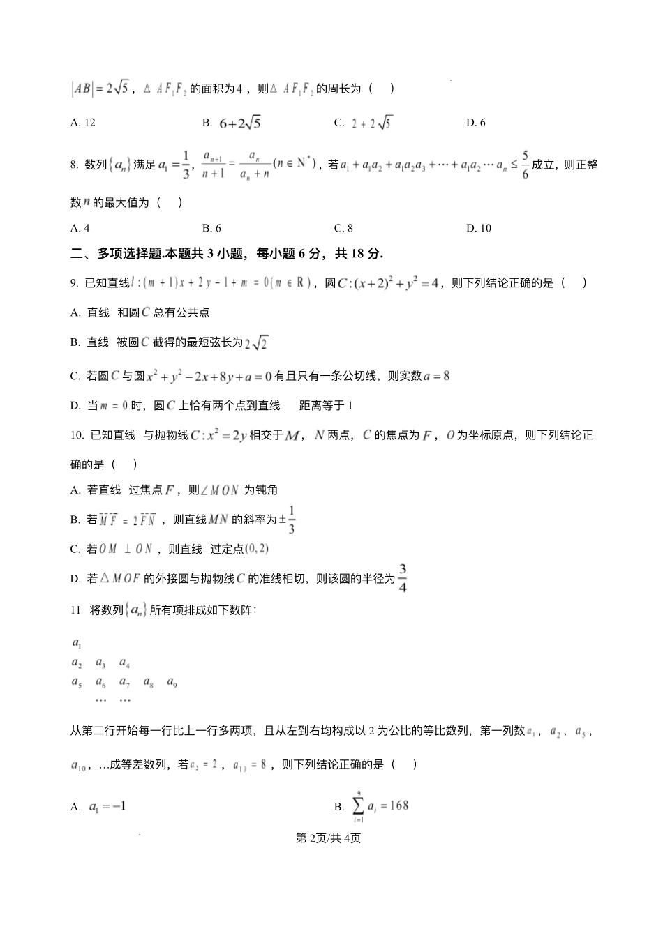 重庆市第一中学校2025-2026学年高二上学期12月期中考试数学试题含答案.pdf_第2页