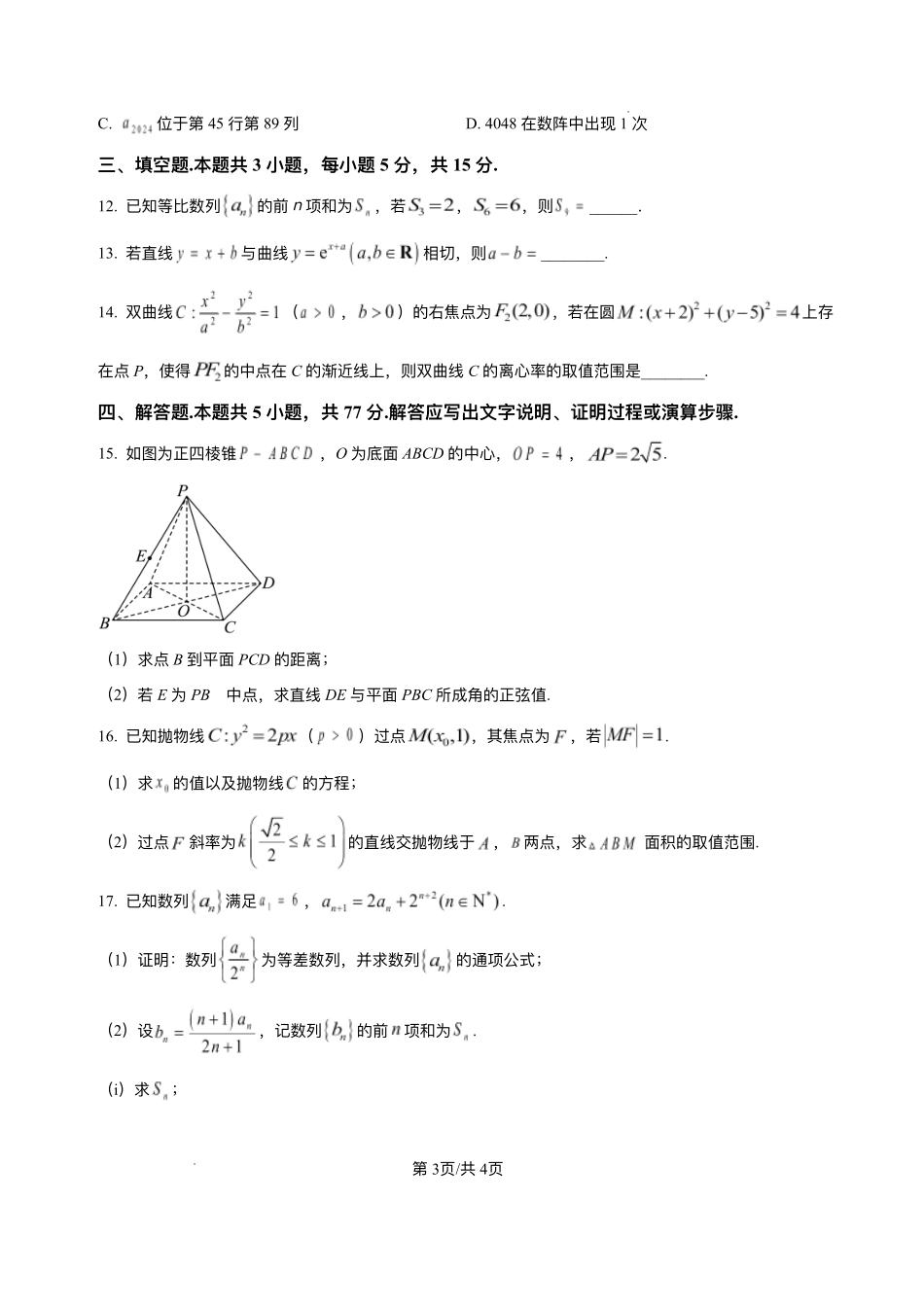 重庆市第一中学校2025-2026学年高二上学期12月期中考试数学试题含答案.pdf_第3页