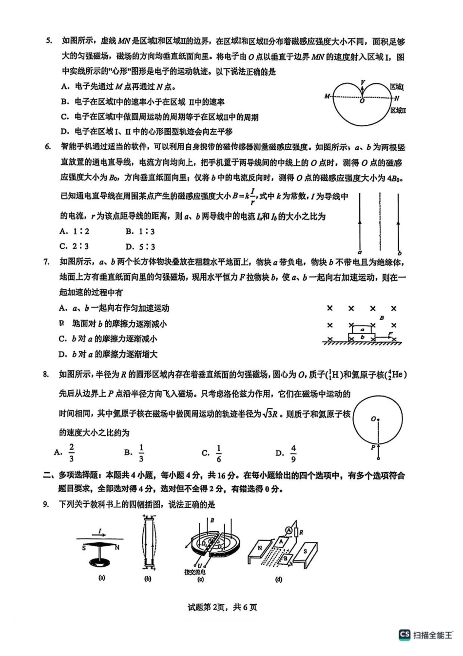 重庆市第一中学校2025-2026学年高二上学期12月期中物理试题（含解析）.pdf_第2页