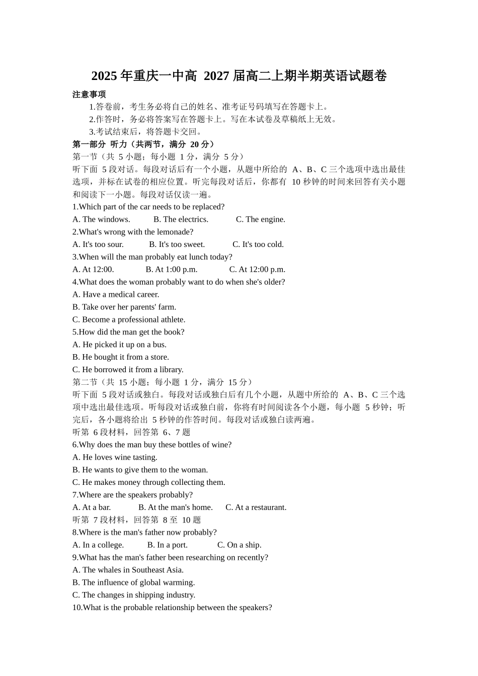 重庆市第一中学校2025-2026学年高二上学期12月期中英语试题（含答案无听力原文及音频）.docx_第1页
