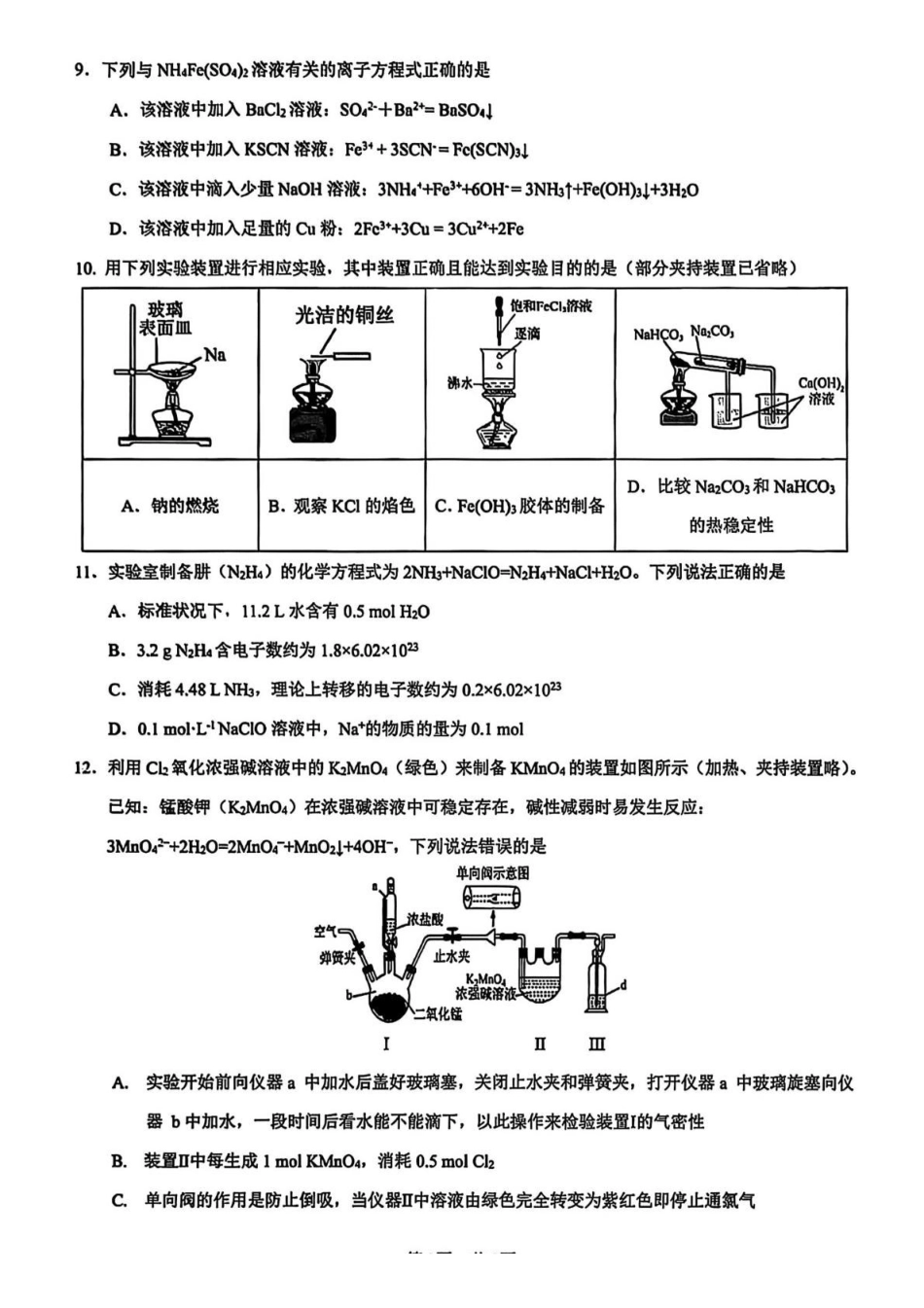重庆市第一中学校2025-2026学年高一上学期12月期中考试化学试题（含答案）.pdf_第3页