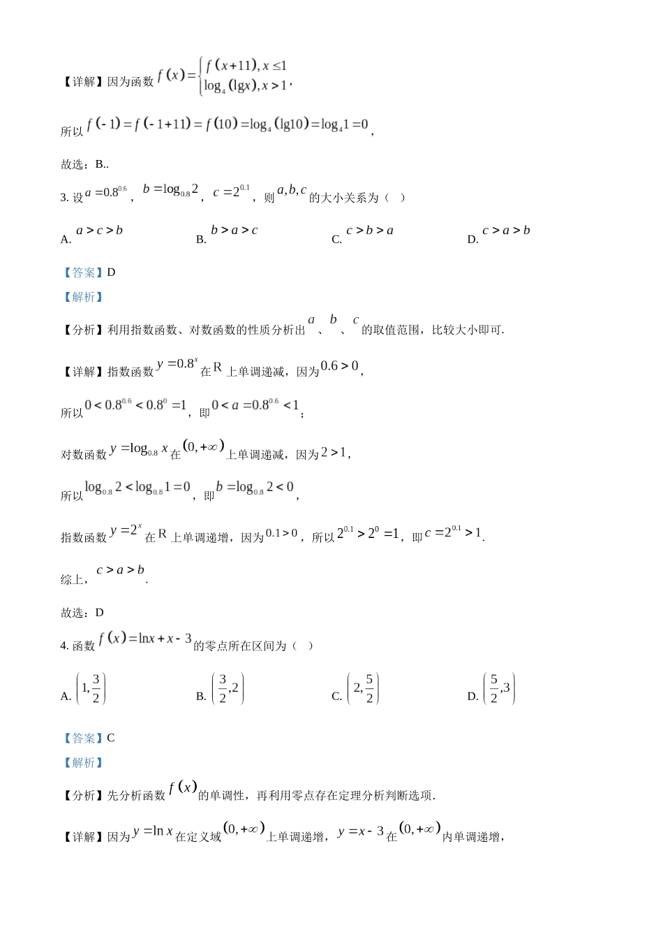 重庆市第一中学校2025-2026学年高一上学期12月期中考试数学试题（解析版）.docx_第2页
