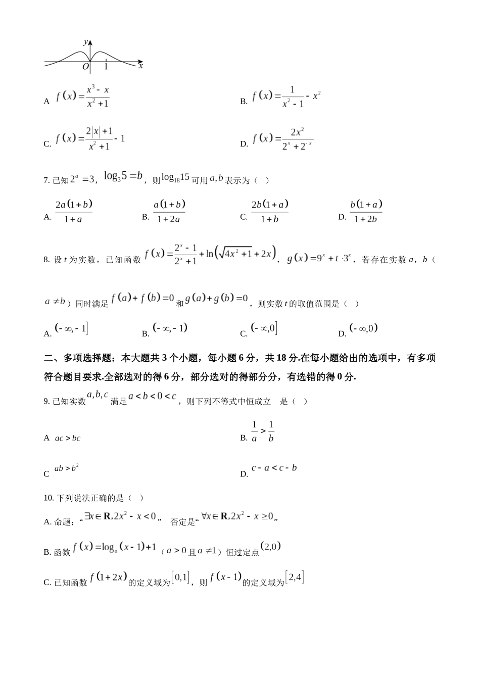 重庆市第一中学校2025-2026学年高一上学期12月期中考试数学试题（原卷版）.docx_第2页