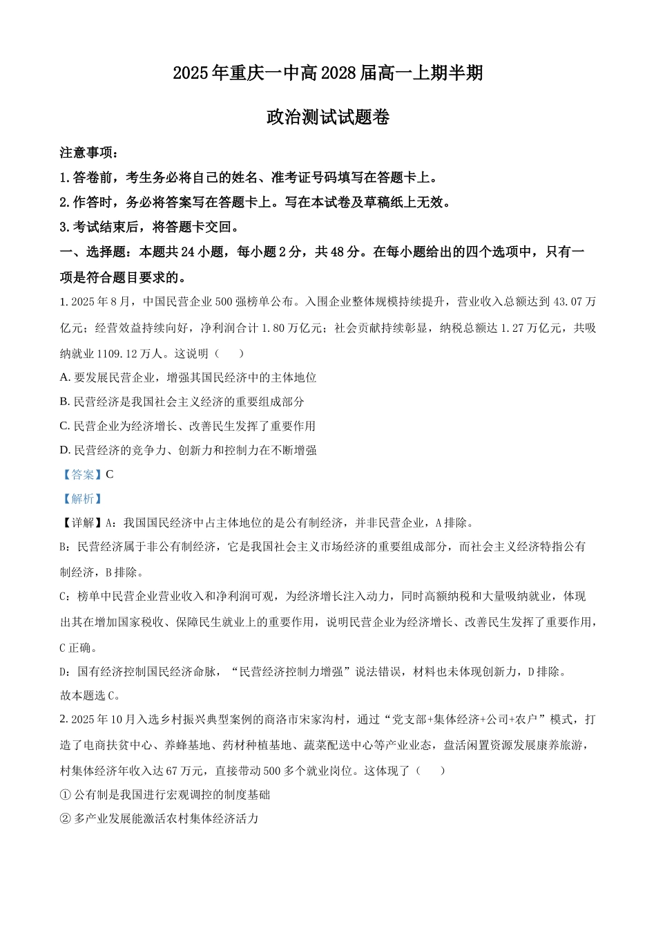 重庆市第一中学校2025-2026学年高一上学期12月期中考试政治试题（解析版）.docx_第1页