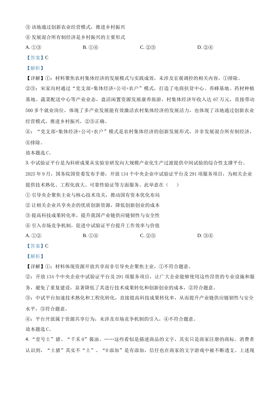 重庆市第一中学校2025-2026学年高一上学期12月期中考试政治试题（解析版）.docx_第2页