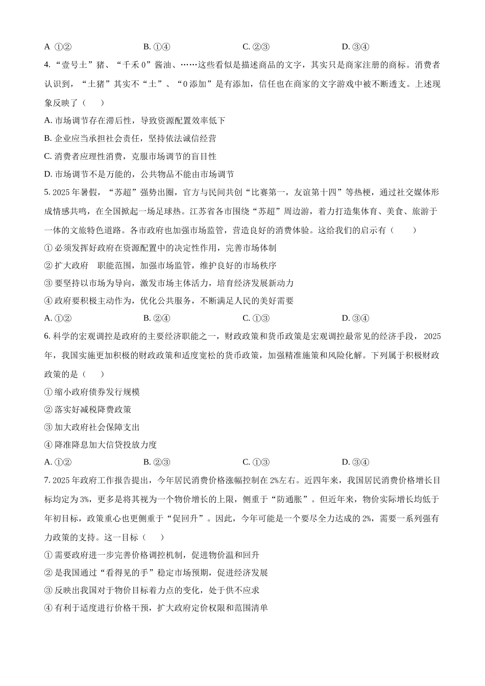 重庆市第一中学校2025-2026学年高一上学期12月期中考试政治试题(原卷版).docx_第2页