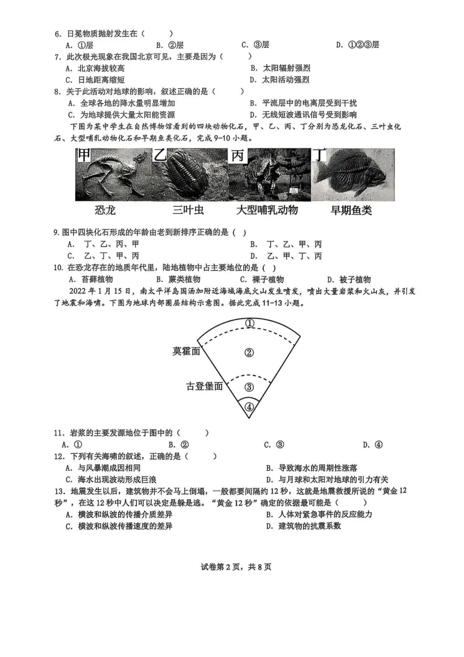 重庆市第一中学校2025-2026学年高一上学期期中地理试题含答案.pdf_第2页