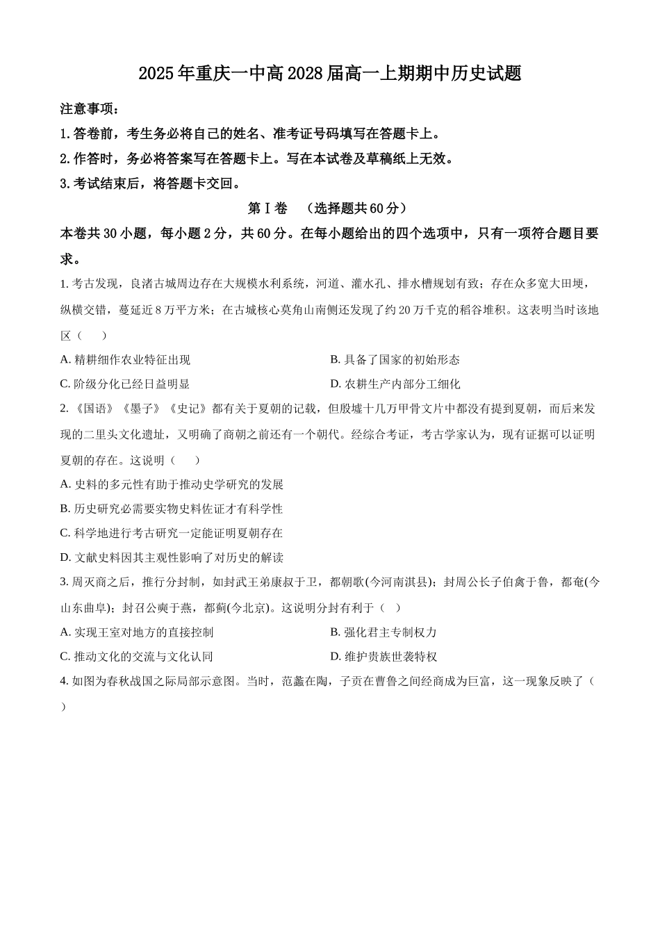 重庆市第一中学校2025-2026学年高一上学期期中考试历史试题（原卷版）.docx_第1页