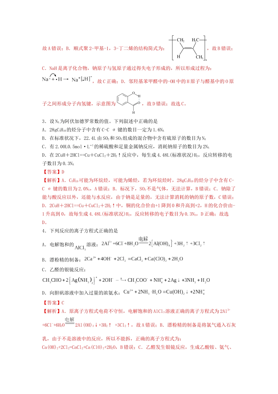 专练01十四道选择题+主观流程题-备战高考化学考前手感保温训练（新高考卷）（解析版）.docx_第2页