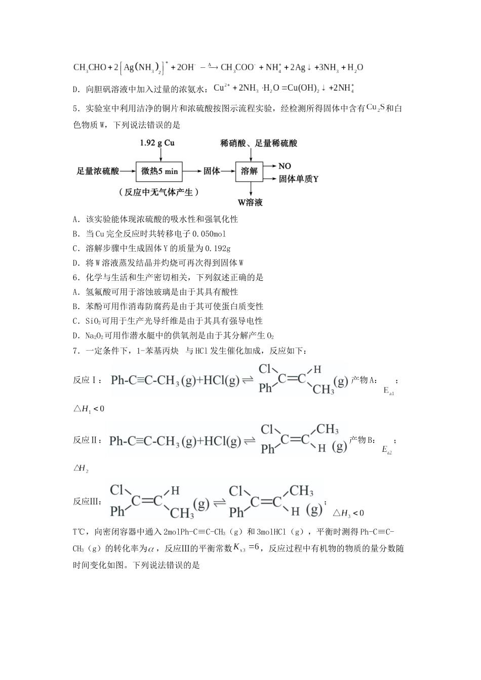 专练01十四道选择题+主观流程题-备战高考化学考前手感保温训练(新高考卷)(原卷版).docx_第2页
