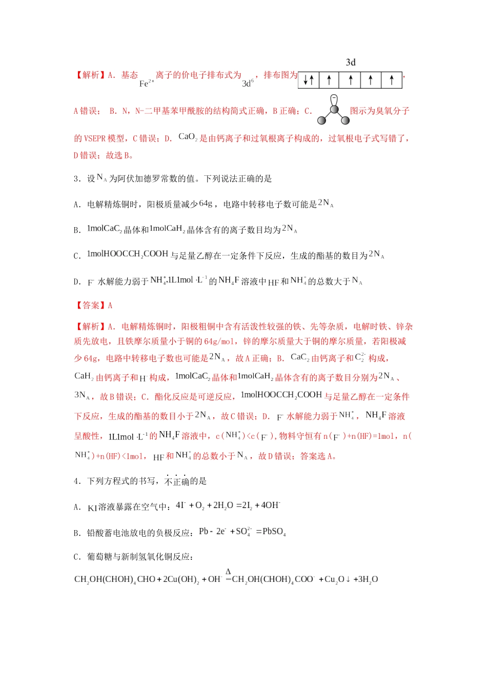 专练02十四道选择题+主观实验题-备战高考化学考前手感保温训练（新高考卷）（解析版）.docx_第2页