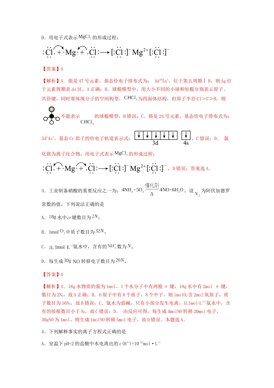 专练03十四道选择题+主观原理题-备战高考化学考前手感保温训练（新高考卷）（解析版）.docx_第2页