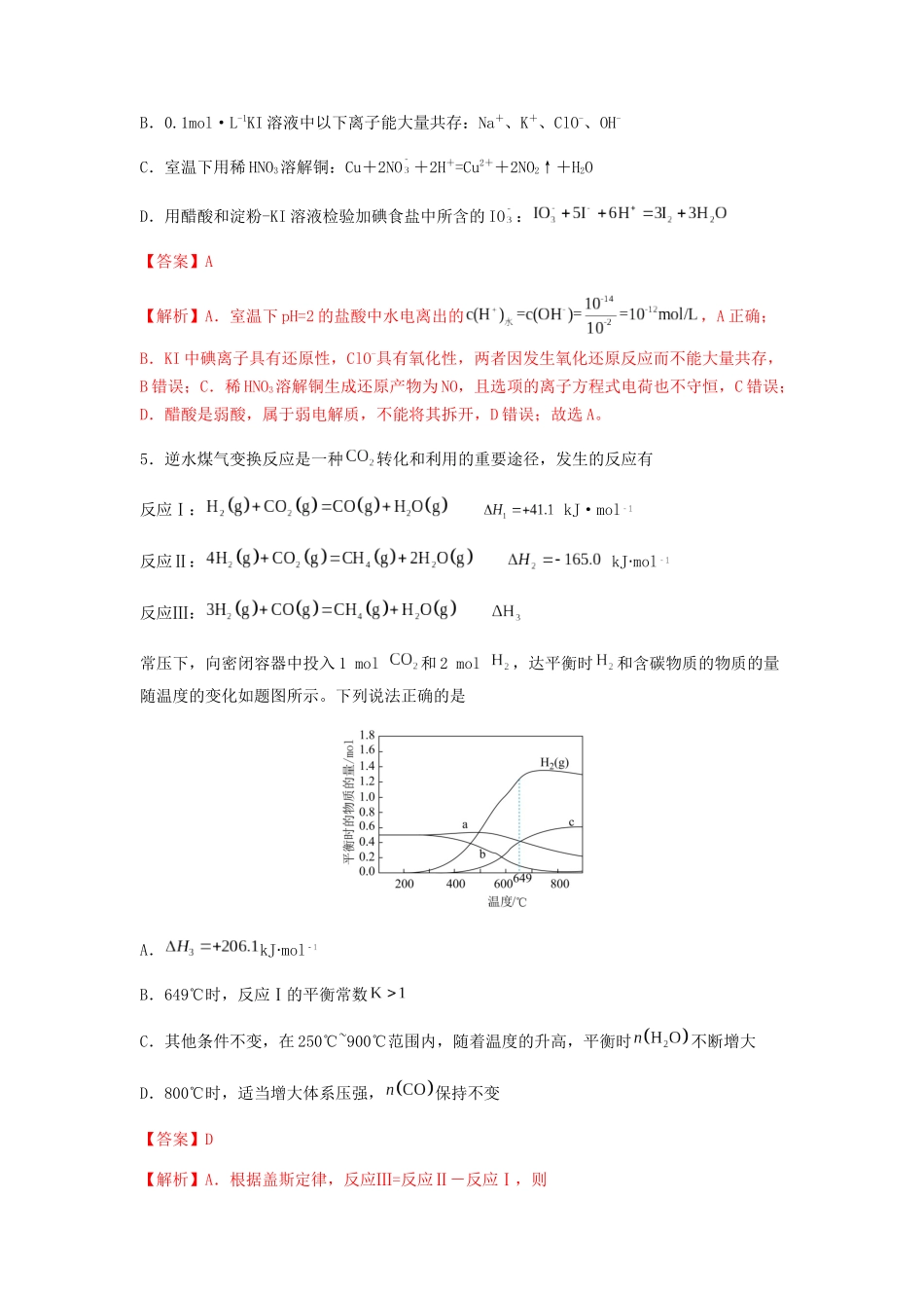 专练03十四道选择题+主观原理题-备战高考化学考前手感保温训练（新高考卷）（解析版）.docx_第3页