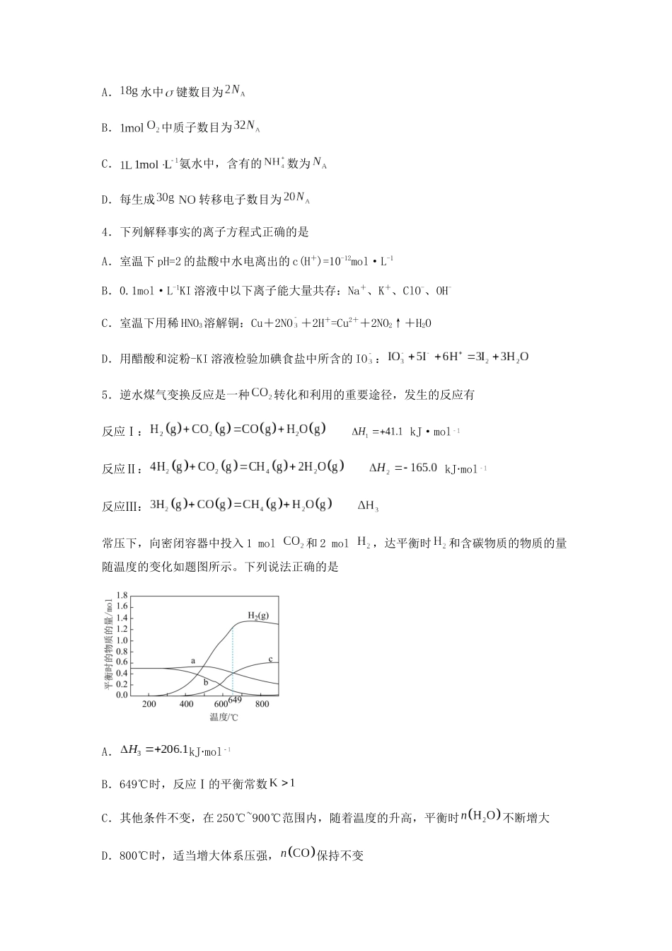 专练03十四道选择题+主观原理题-备战高考化学考前手感保温训练(新高考卷)(原卷版).docx_第2页