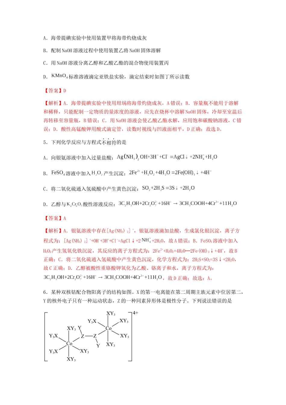 专练04十四道选择题+主观有机题-备战高考化学考前手感保温训练（新高考卷）（解析版）.docx_第3页